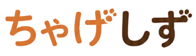 ちゃげしず