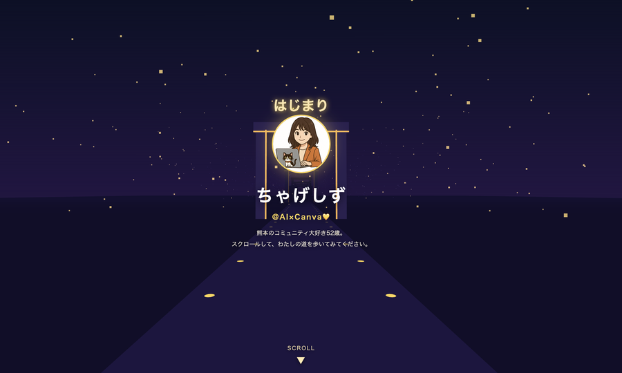 3Dで歩く自己紹介ホームページ