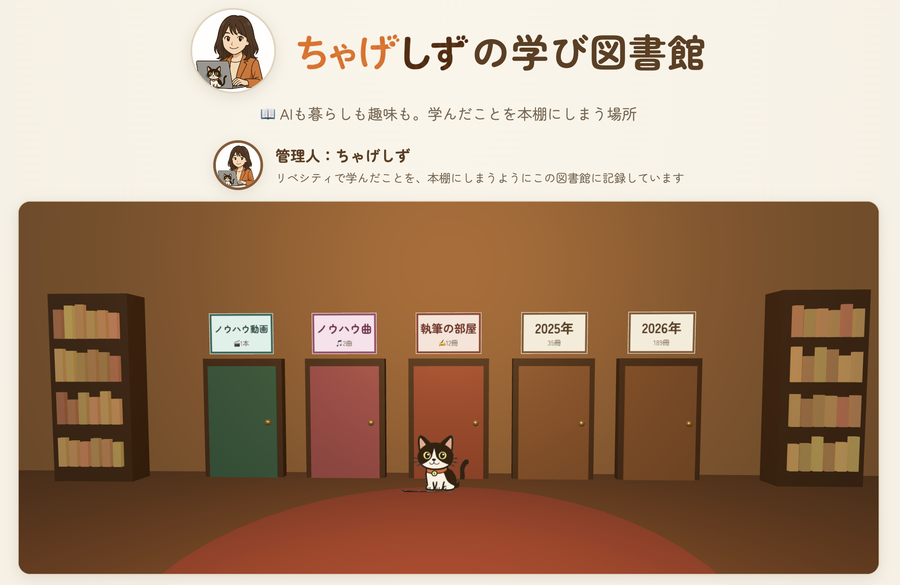 ちゃげしずの学び図書館